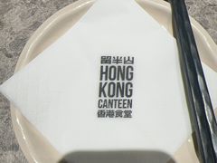 -留半山·香港食堂(啦啦宝都店)