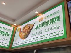 -绿草地·湘菜(芙蓉天街店)