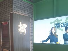 -京参 • 擂椒饭(这有山店)