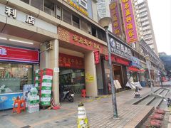-容意发牛杂店(中山八店)
