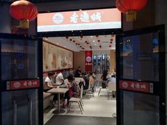 门面-老通城豆皮大王(吉庆街店)