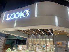 -LOOK眼镜·蔡司依视路配镜(宝山万达店)
