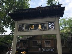 -夫子庙小吃广场(东牌楼店)
