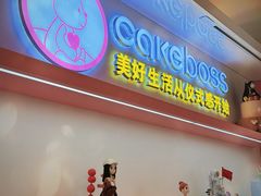 -CAKE BOSS 蛋糕老板(西单君太百货店)