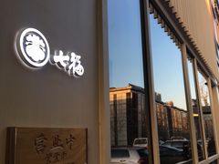 -七福日本料理