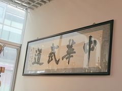 -中华武道馆•跆拳道•体考运动中心