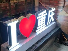 -财二舅火锅招待所