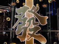 -合点寿司(金虹桥商场店)