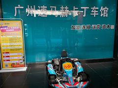 -速马赫卡丁车(琶洲店)