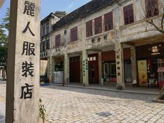 -赤坎·广东华侨国际旅游度假区