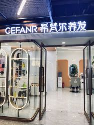 -希梵尔头皮抗衰·科技养发