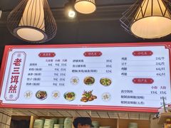 菜单-酱壹老三饵丝(南宁南路店)