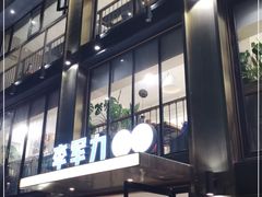 -李军力烧烤(丰庆路店)