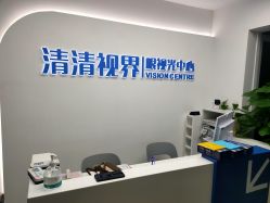 -清清博视儿童眼视光中心(角门西店)