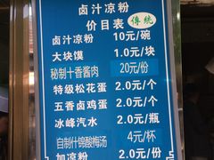 -清真·宏顺祥卤汁凉粉(大皮院店)