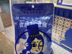 -西琳姑娘·新疆冰淇淋酸奶茶(南开大悦城店)