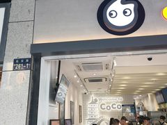 门面-CoCo都可(湖滨银泰店B区店)