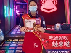 -蛙来哒(太阳新天地店)