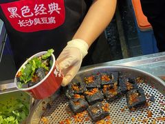 -黑色经典臭豆腐·湖南特产(步行街店)