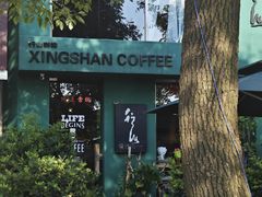 -行山咖啡(南湖店)