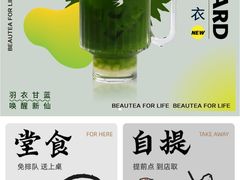 -BeauTea水仙(coco park店)