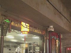-袁老四重庆老火锅(桐梓坡店)