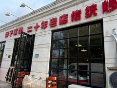 -胖子菜馆(隆昌路店)