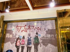 -雅苑餐厅干拌冒菜(建设巷小吃街店)