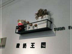 -酸奶王国(古城店)