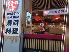 门面-友壹町寿司(嘉洲广场店)