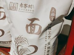 -袁家村关中印象体验地(大唐不夜城店)