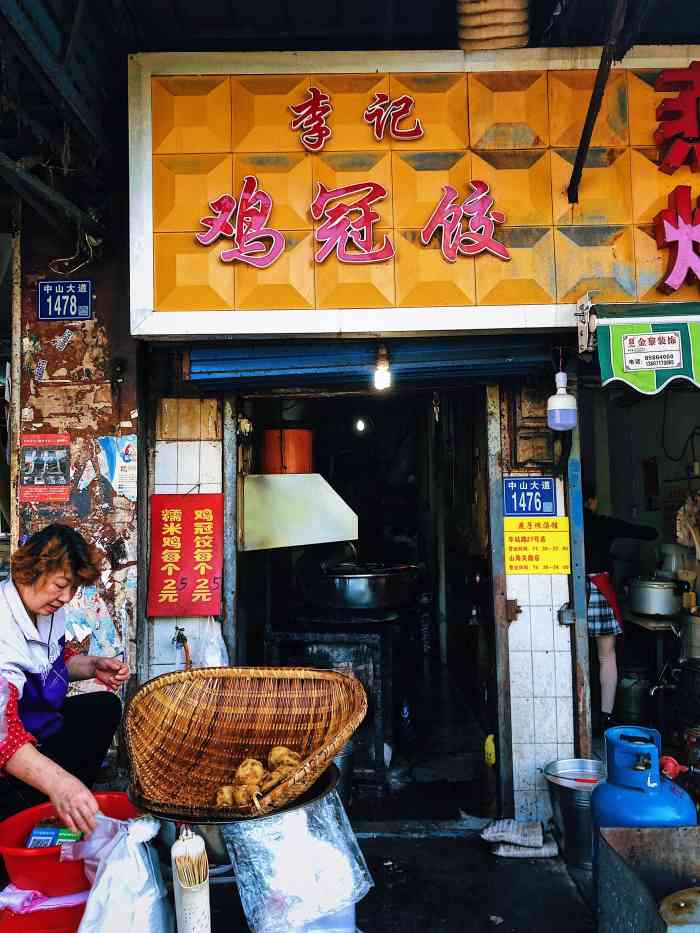 武汉李记鸡冠饺图片