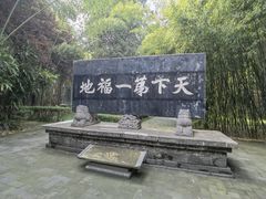 -终南山古楼观历史文化景区