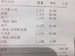 账单-华盛丰温州大排档(东三环南路店)