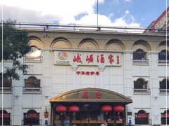 -峨嵋酒家总店(车公庄店)