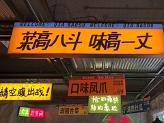 -恰八斗·猛火长沙菜(国贸店)