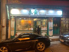 门面-麦奀云吞面世家(中环店)