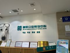 -美联众合动物医院·24h转诊中心