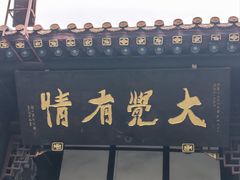 -什邡罗汉寺