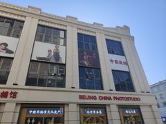 -中国照相馆(王府井店)