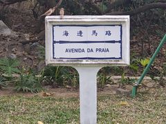 -东望洋炮台东望洋灯塔