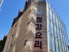 -香浙汇(望京店)
