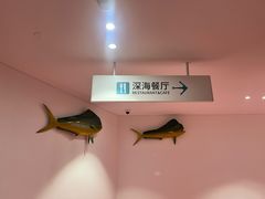 -深海中餐厅(国家海洋博物馆店)