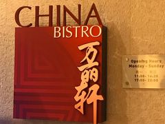 -豫园万丽酒店-万丽轩中餐厅(河南南路店)