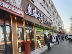 -丝路传奇·中国拉面航母店(北医三院店)