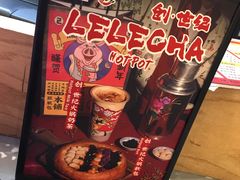 -LELECHA乐乐茶(上海五角场万达广场店)