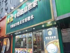 -广信牛奶甜品世家(台东店)