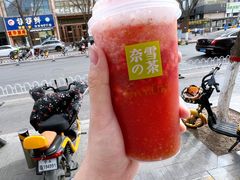 霸气楂楂莓-奈雪的茶(金凤万达PRO店)