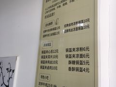 菜单-张婆婆香酥锅盔(平福路店)