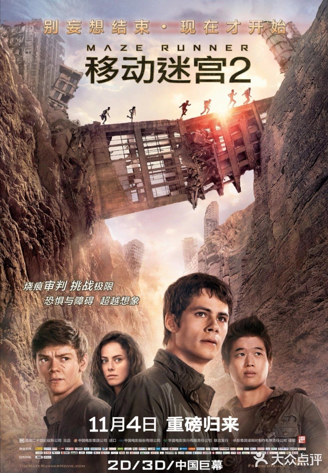 和“第一部”相比，《移动迷宫2》的世界观拓展了很多